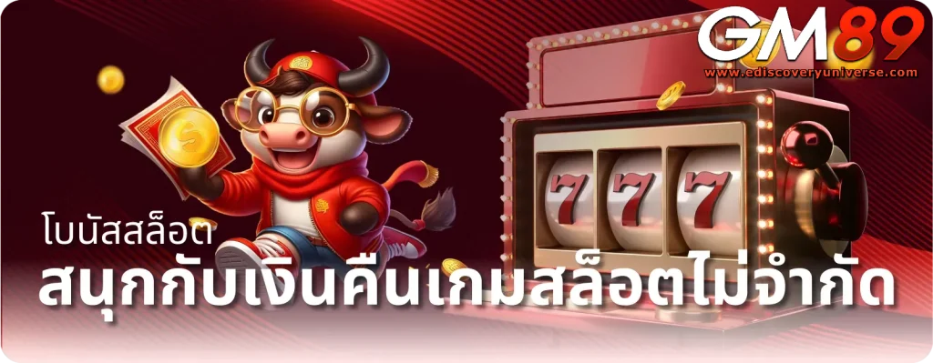 สล็อต gm89